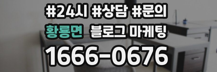 황룡면 브랜드 블로그