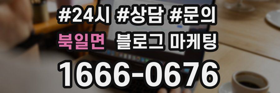 북일면 브랜드 블로그