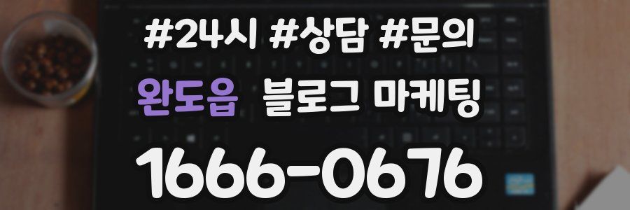 완도읍 브랜드 블로그