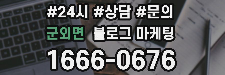 군외면 브랜드 블로그