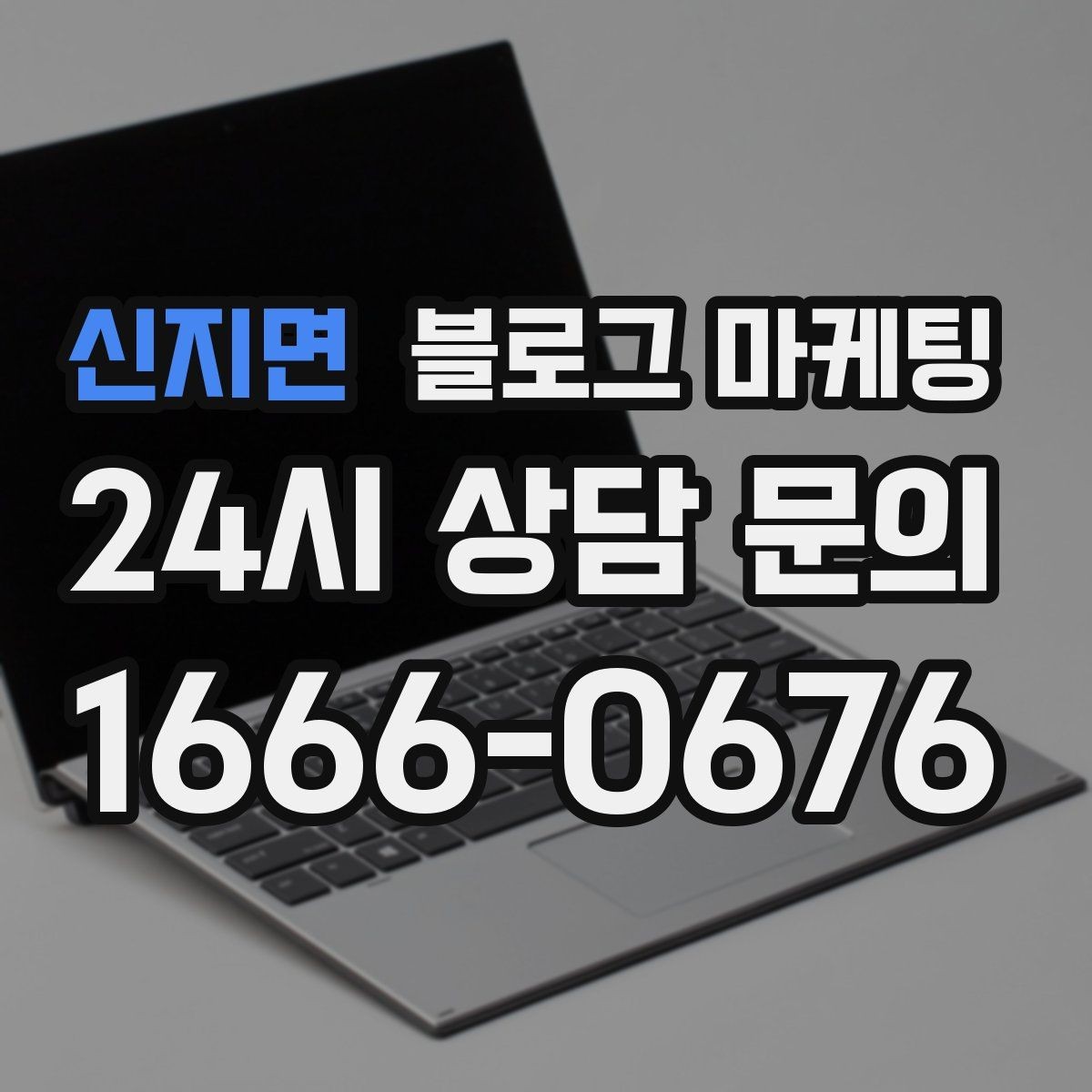 신지면 블로그 마케팅 시즌 한정 클래스와 워크숍을 알리는 글