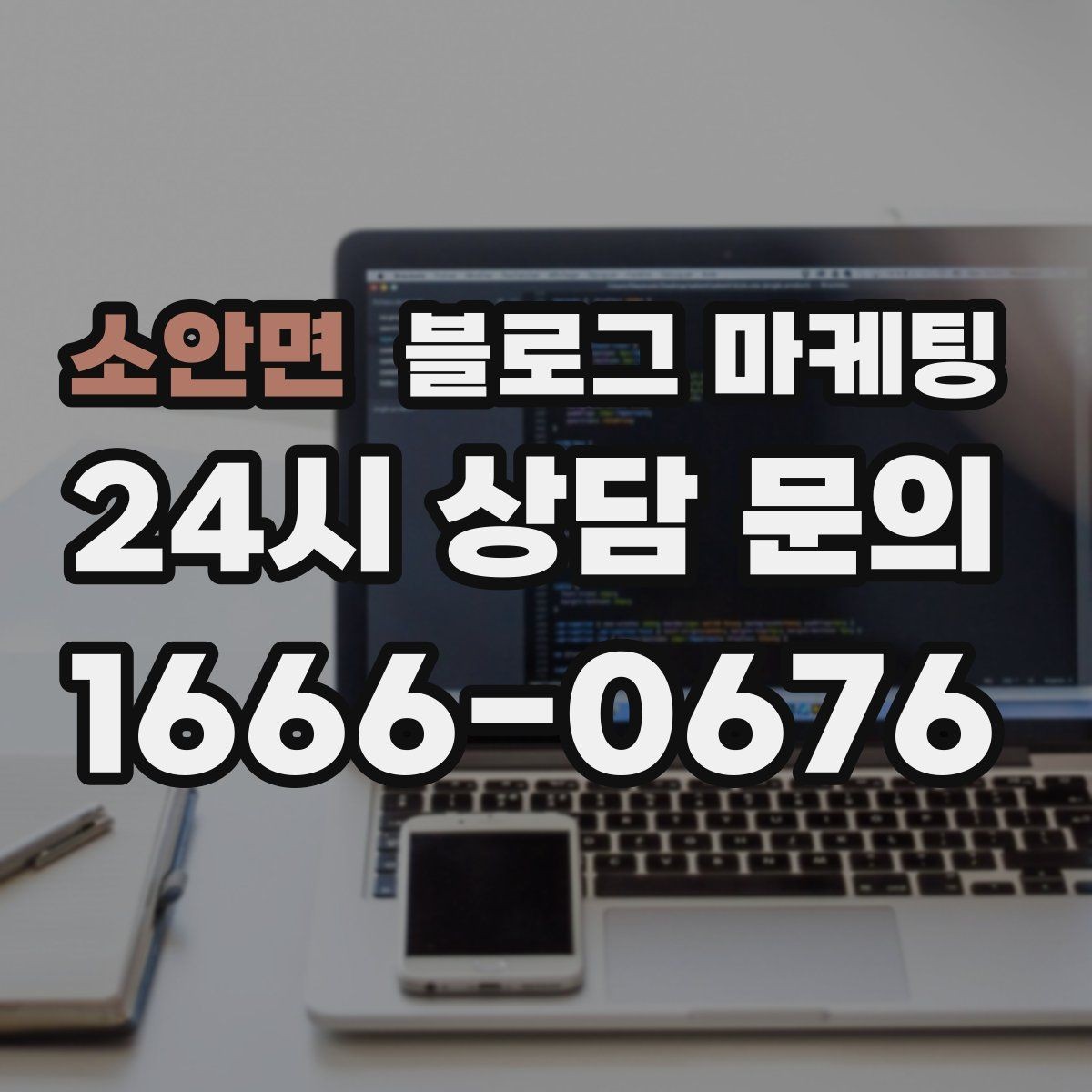 소안면 블로그 마케팅 회사 근처 직장인 점심 수요를 모으는 포스팅