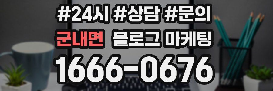 군내면 브랜드 블로그
