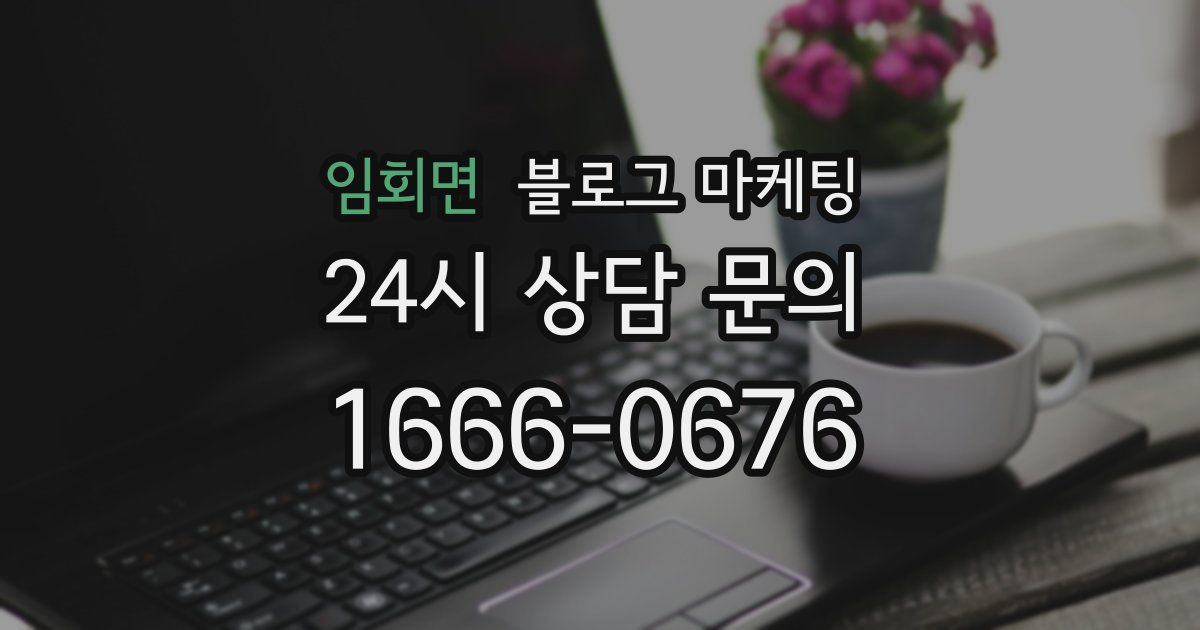임회면 블로그 마케팅