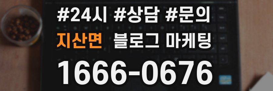 지산면 브랜드 블로그