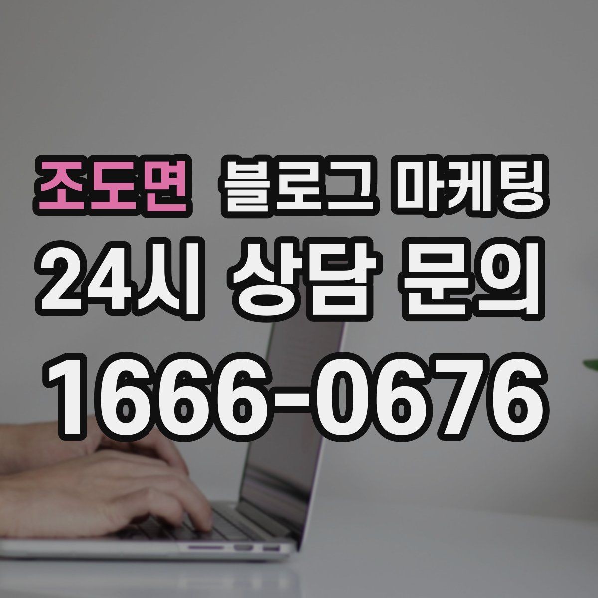 조도면 블로그 마케팅 시그니처 메뉴와 시그니처 서비스를 하나로 묶는 스토리