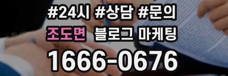 조도면 브랜드 블로그