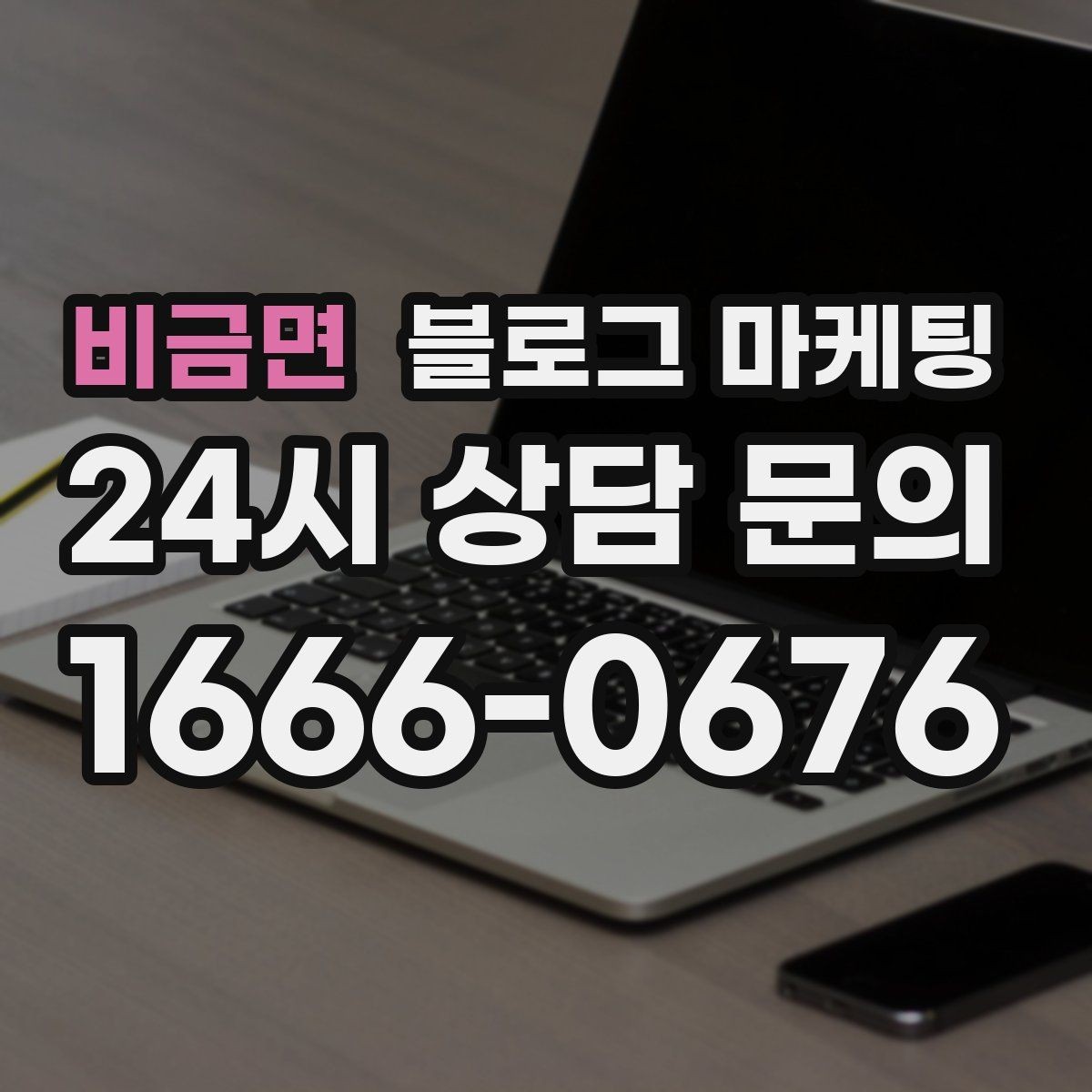 비금면 블로그 마케팅 이웃 추가와 서로이웃을 과하게 의존하지 않는 법