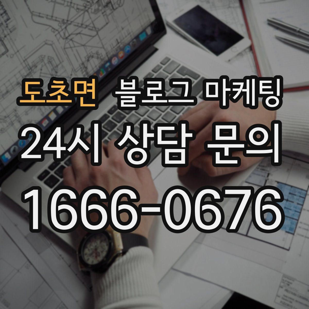 도초면 블로그 마케팅 동네 직장인 커뮤니티와 연계할 수 있는 글