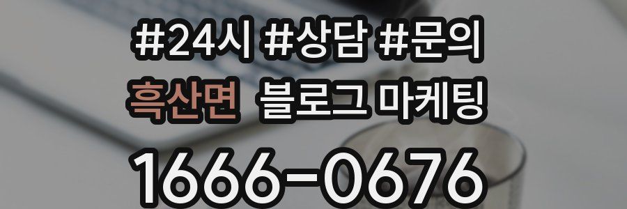 흑산면 브랜드 블로그