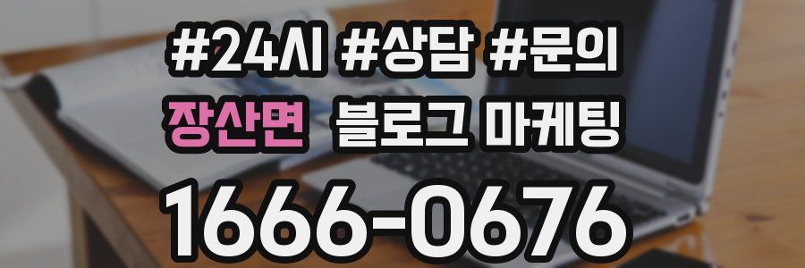 장산면 브랜드 블로그