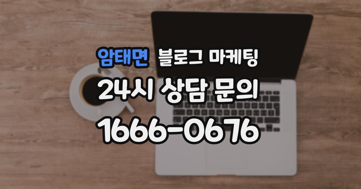 암태면 블로그 마케팅