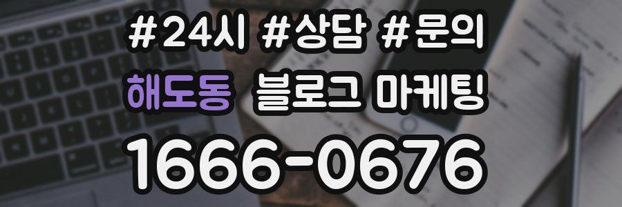 해도동 브랜드 블로그