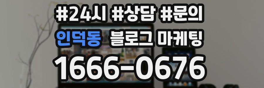 인덕동 브랜드 블로그
