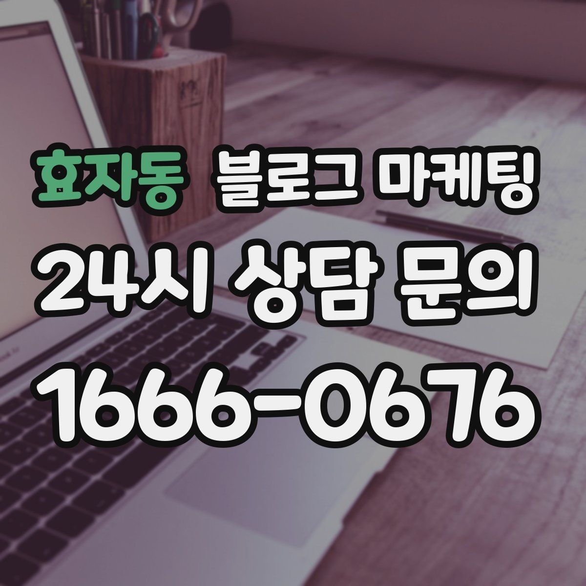 효자동 블로그 마케팅 계절에 따라 달라지는 서비스 소개 아이디어