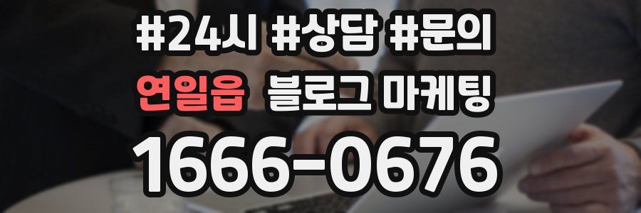연일읍 브랜드 블로그