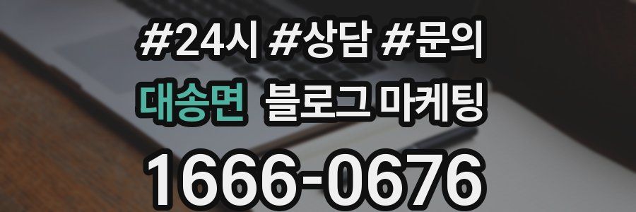 대송면 브랜드 블로그