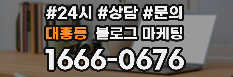 대흥동 브랜드 블로그