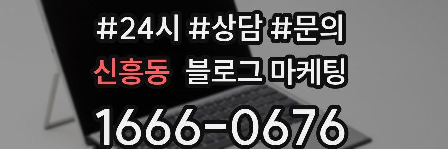 신흥동 브랜드 블로그