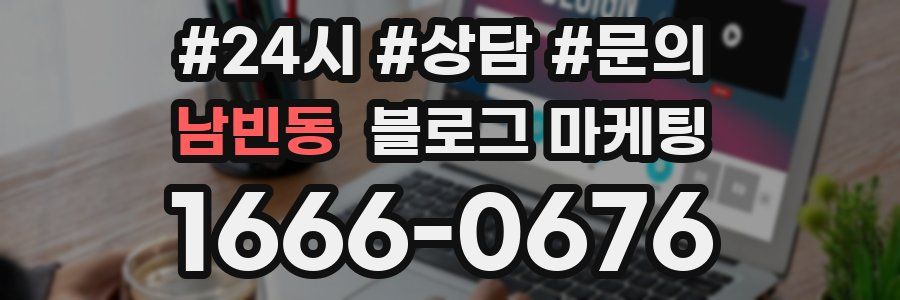 남빈동 브랜드 블로그