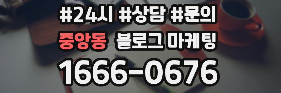 중앙동 브랜드 블로그