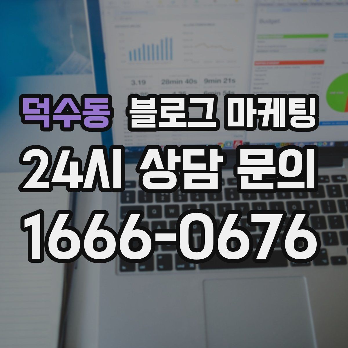 덕수동 블로그 마케팅 펜션 숙소 예약 전환을 높이는 숙소 스토리 구성