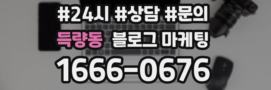 득량동 브랜드 블로그