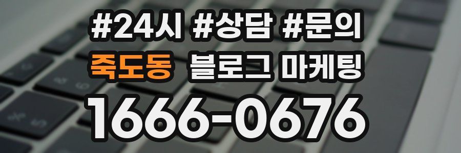 죽도동 브랜드 블로그