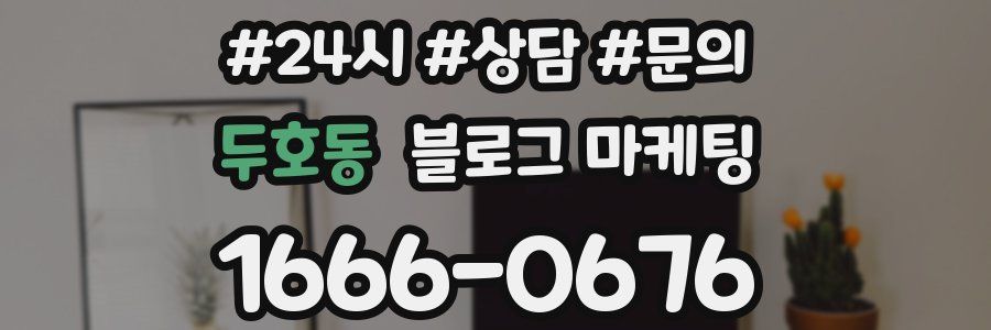 두호동 브랜드 블로그