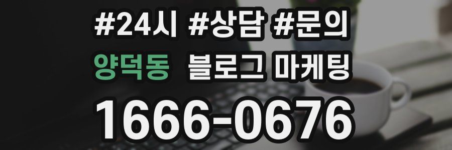 양덕동 브랜드 블로그
