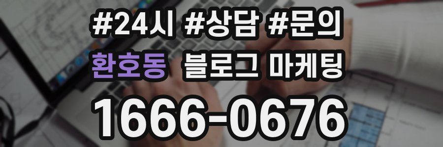 환호동 브랜드 블로그