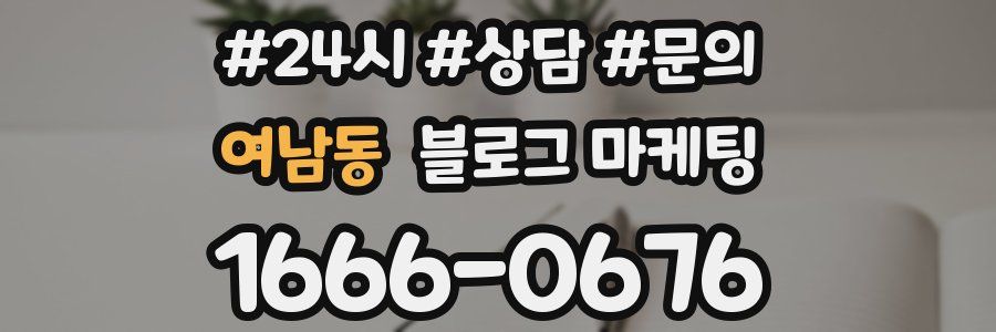 여남동 브랜드 블로그
