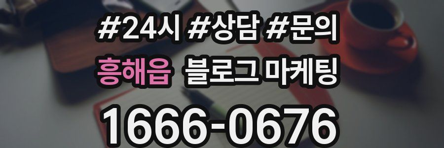 흥해읍 브랜드 블로그