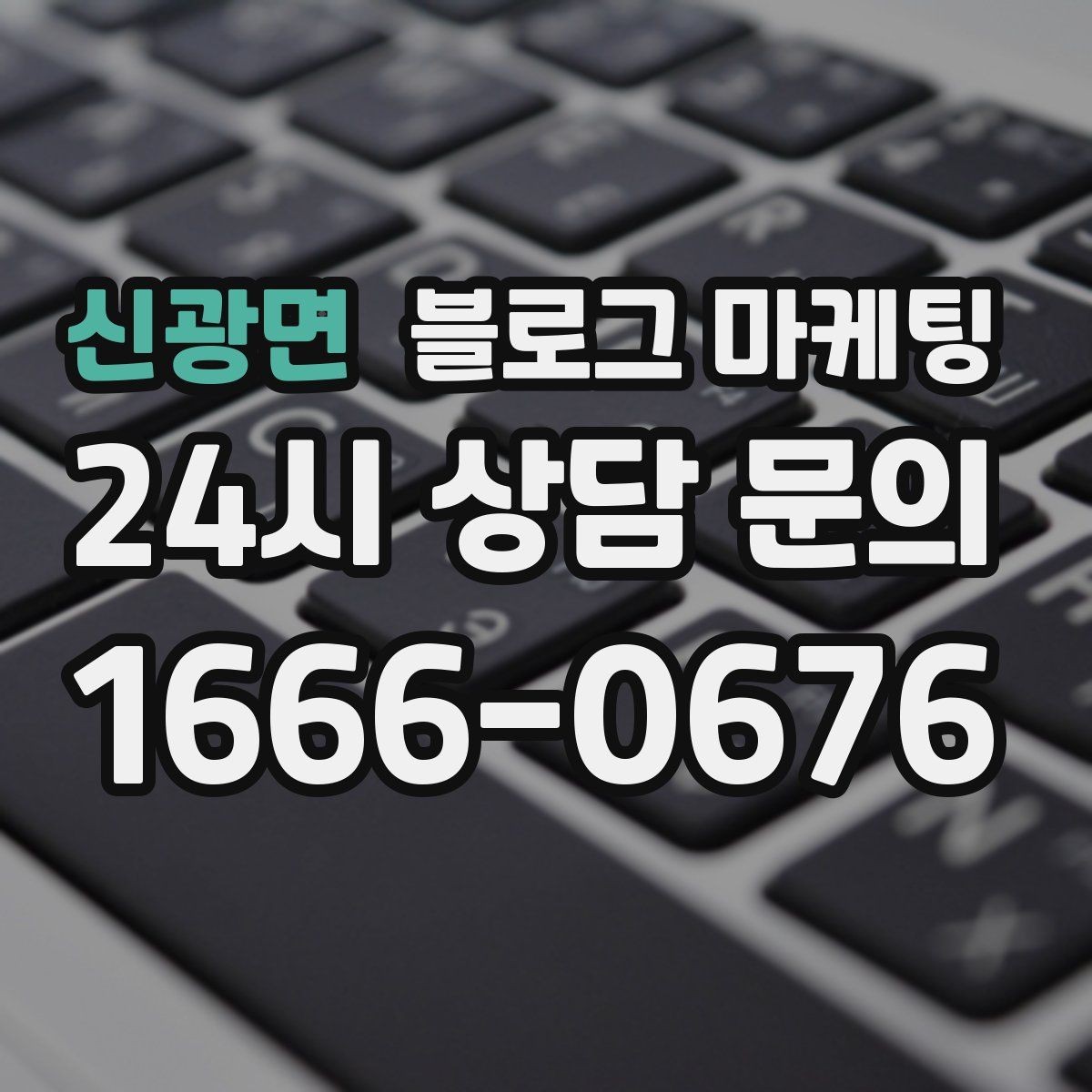 신광면 블로그 마케팅 주말 방문 위주 매장을 위한 금요일 포스팅 전략