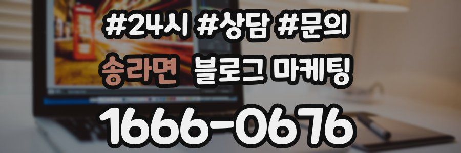 송라면 브랜드 블로그