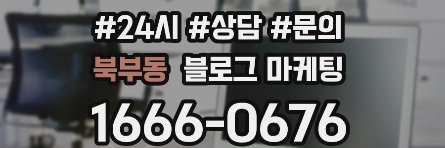 북부동 브랜드 블로그