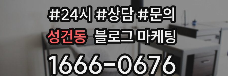 성건동 브랜드 블로그