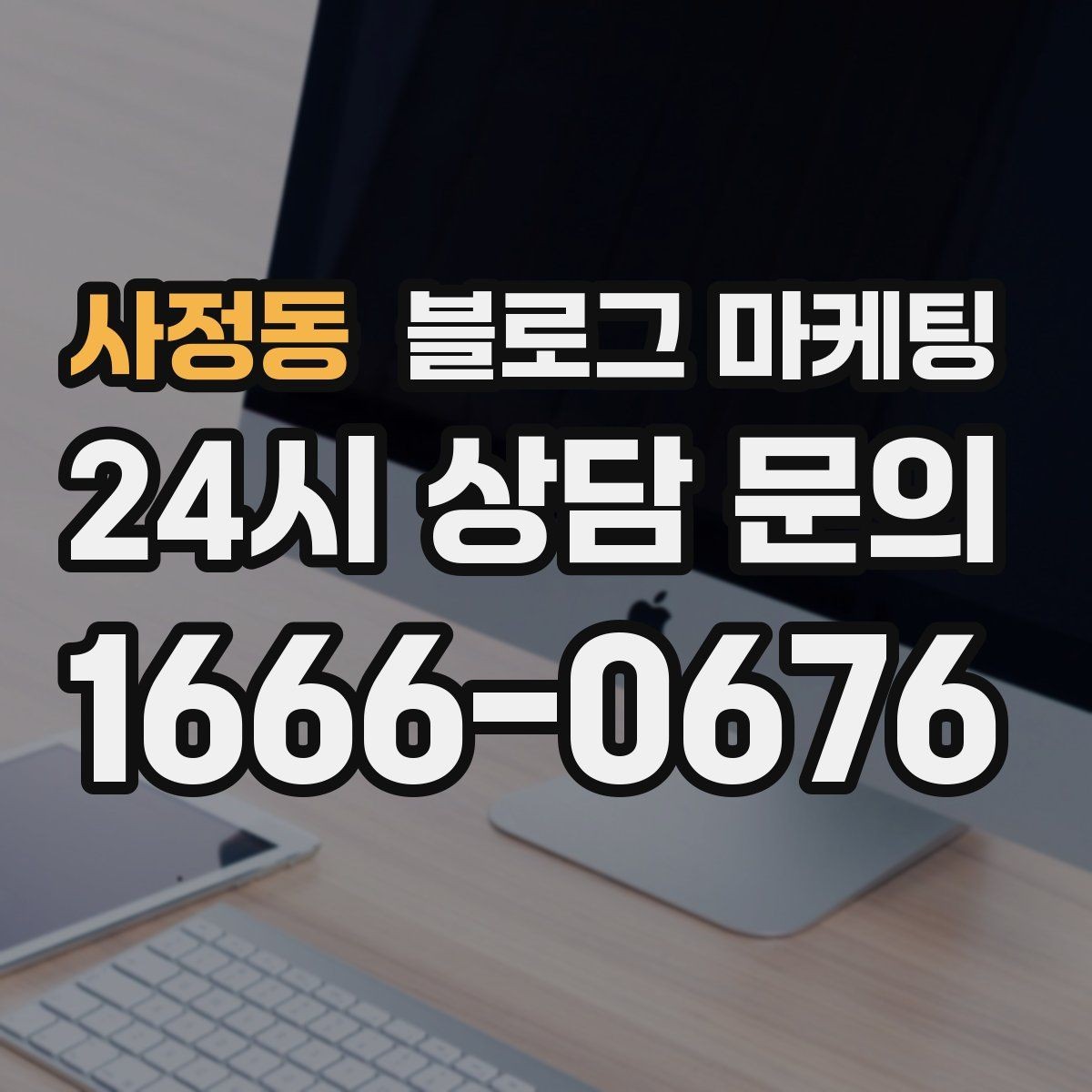 사정동 블로그 마케팅 손님이 편하다고 느끼는 안내 문구 사례 모음
