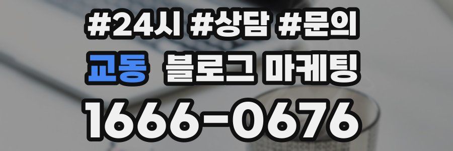 교동 브랜드 블로그