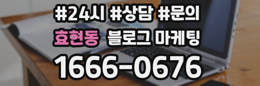 효현동 브랜드 블로그
