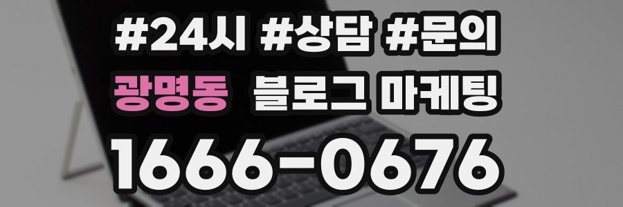 광명동 브랜드 블로그
