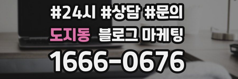 도지동 브랜드 블로그