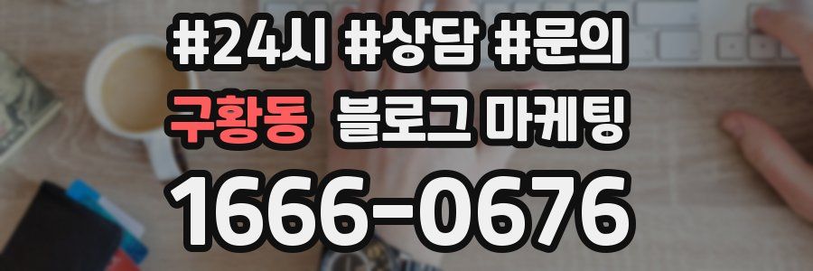 구황동 브랜드 블로그