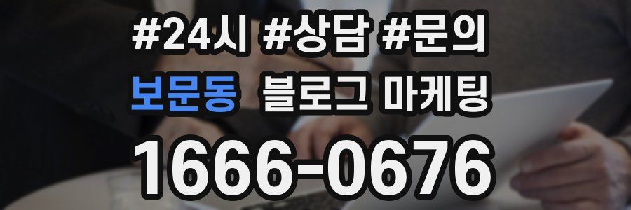 보문동 브랜드 블로그