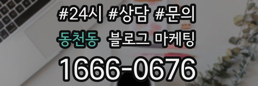 동천동 브랜드 블로그