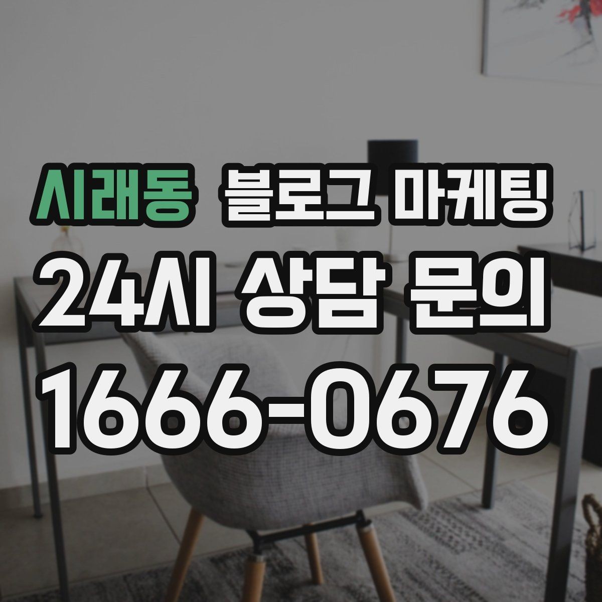 시래동 블로그 마케팅 직원 인터뷰 형식으로 매력을 전하는 콘텐츠