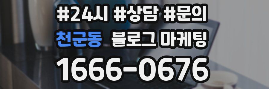 천군동 브랜드 블로그