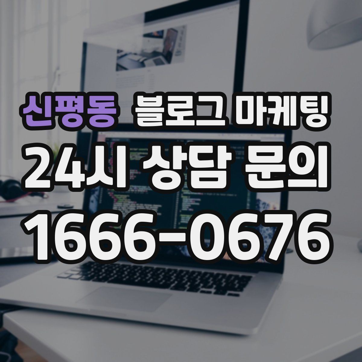 신평동 블로그 마케팅 주말 가족 방문을 준비하는 사장님을 위한 아이디어