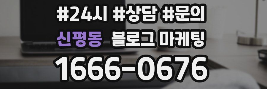 신평동 브랜드 블로그