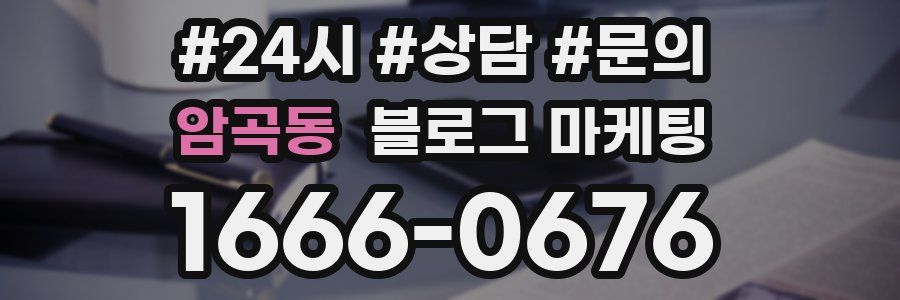 암곡동 브랜드 블로그